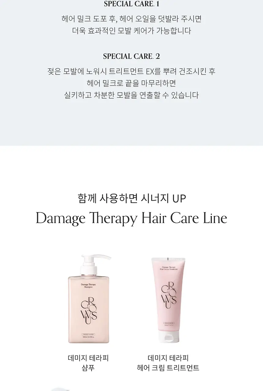 [끈적임ZERO/열보호] 그로우어스 데미지 테라피 헤어 밀크 160ml 기획/단품 상세페이지 18